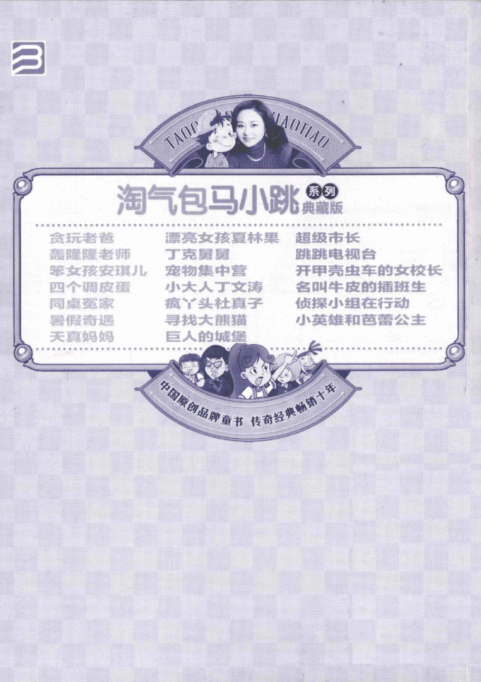 淘气包马小跳系列 苯女孩安琪儿 典藏版.pdf_第2页