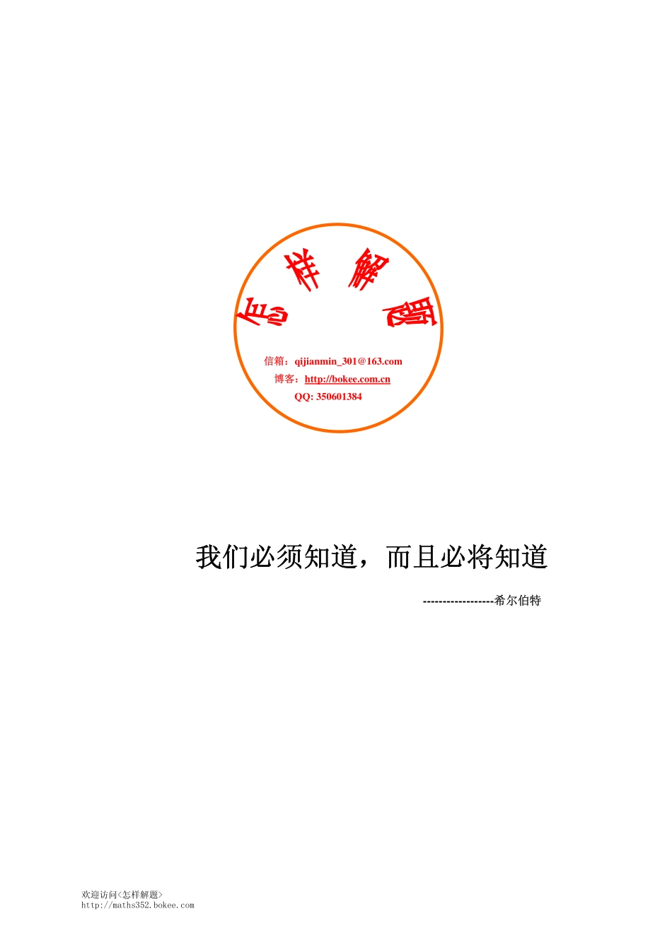 数学奥林匹克一讲一练 高二.pdf_第1页