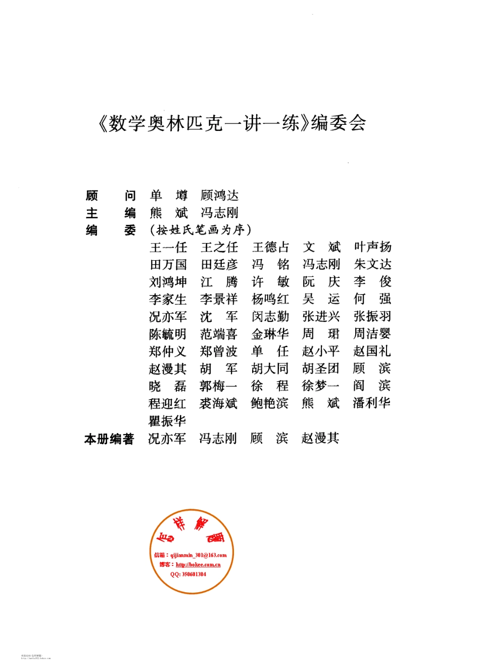数学奥林匹克一讲一练 高二.pdf_第2页
