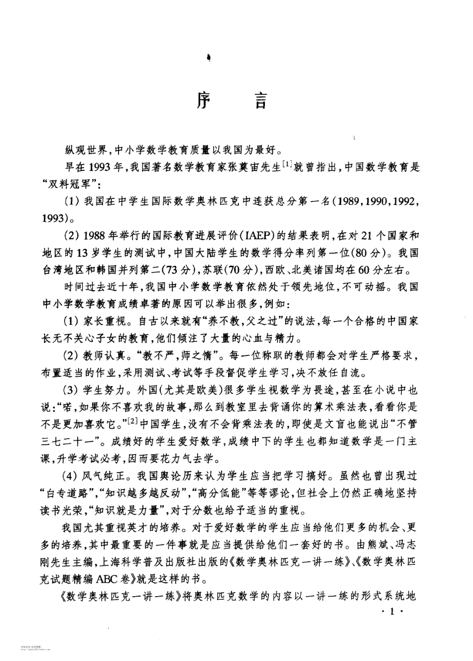 数学奥林匹克一讲一练 高二.pdf_第3页
