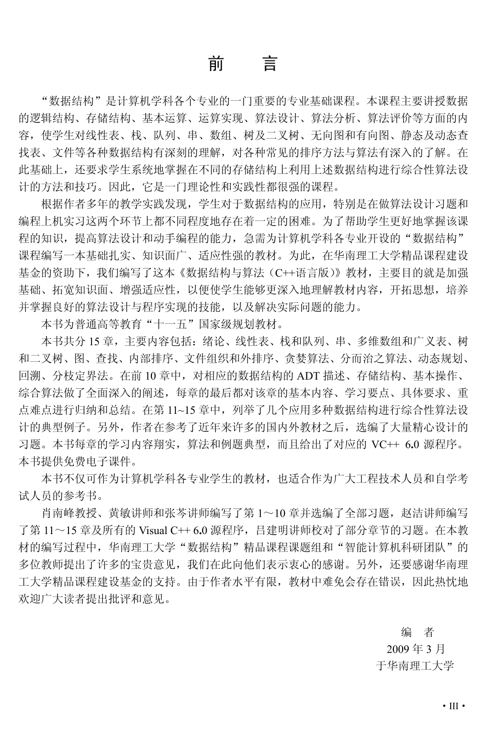 数据结构与算法（C++语言版）.pdf_第3页