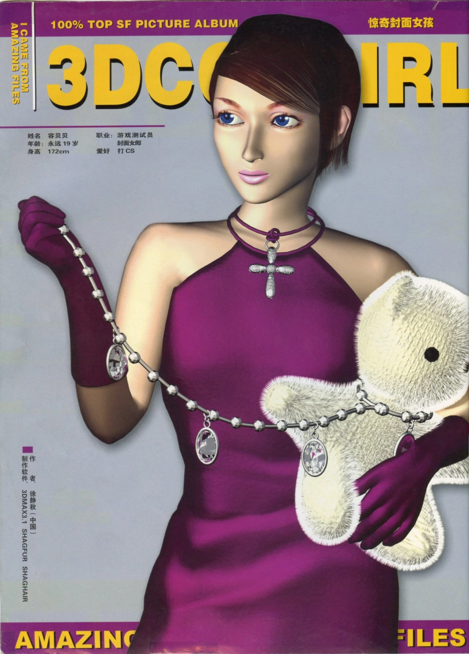 惊奇档案2002年05月.暗黑星云号.pdf_第2页