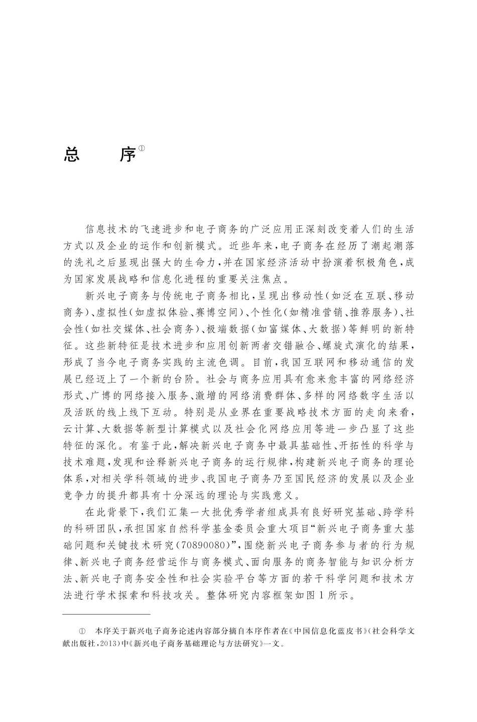 新兴电子商务——关键字竞价基础理论与计算实验.pdf_第3页