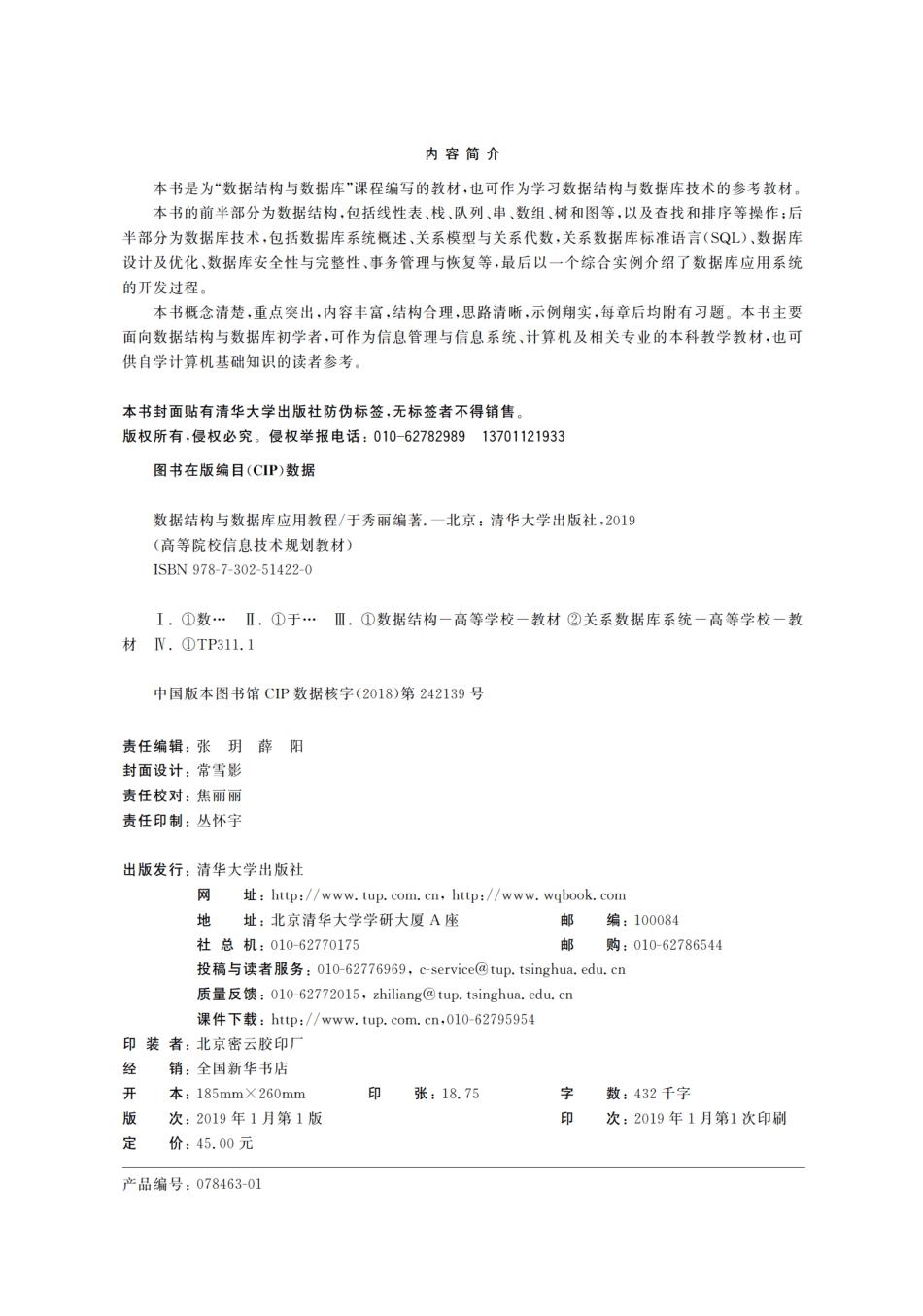 数据结构与数据库应用教程.pdf_第3页