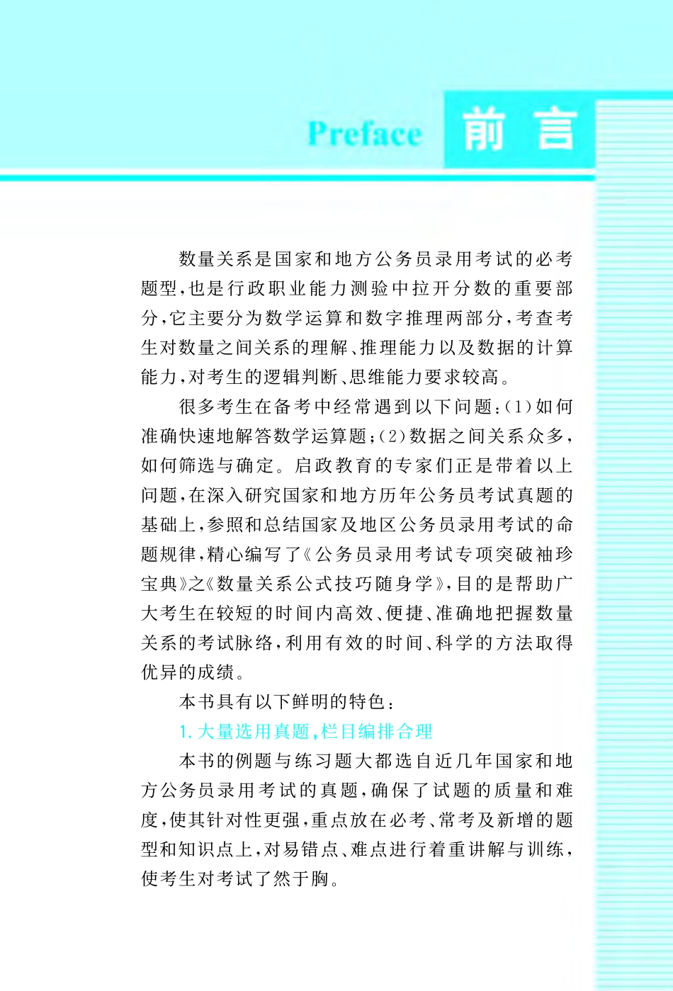 数量关系公式技巧随身学.pdf_第3页