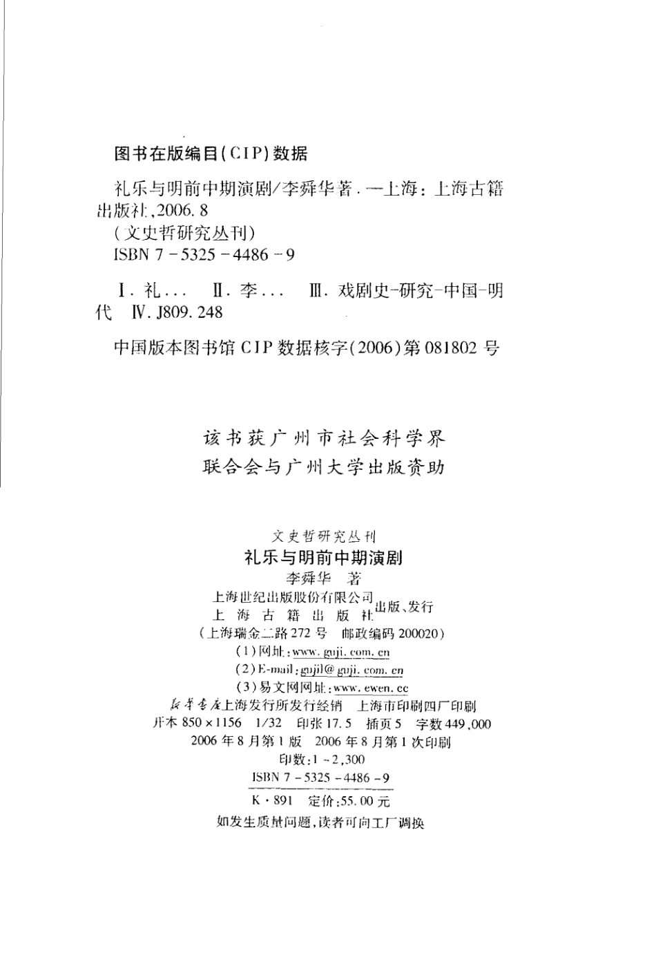 文史哲研究丛刊_礼乐与明前中期演剧_作 者 ：李舜华著_上海古籍出版社 . 2006.08_.pdf_第3页