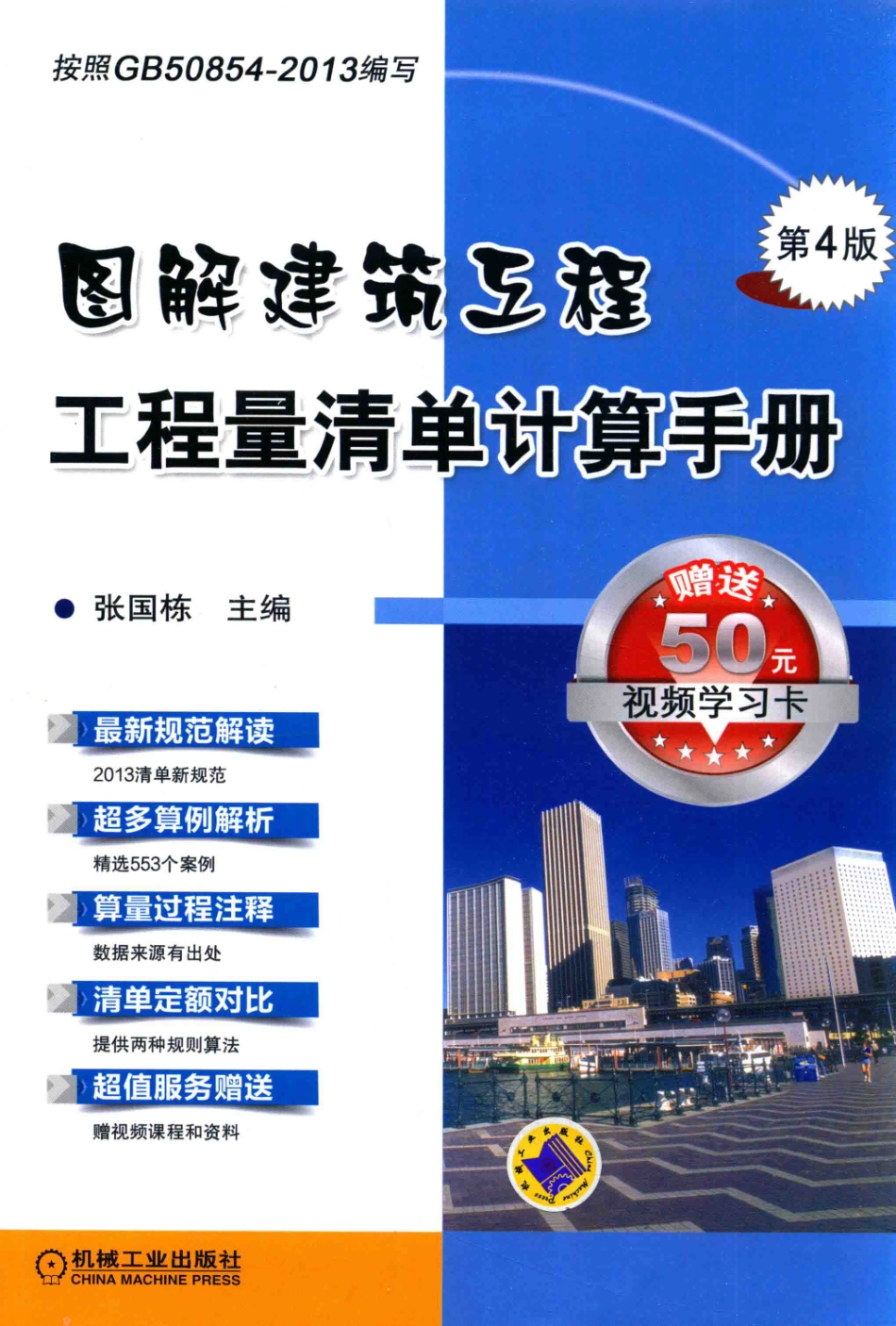 图解建筑工程工程量清单计算手册.pdf_第1页