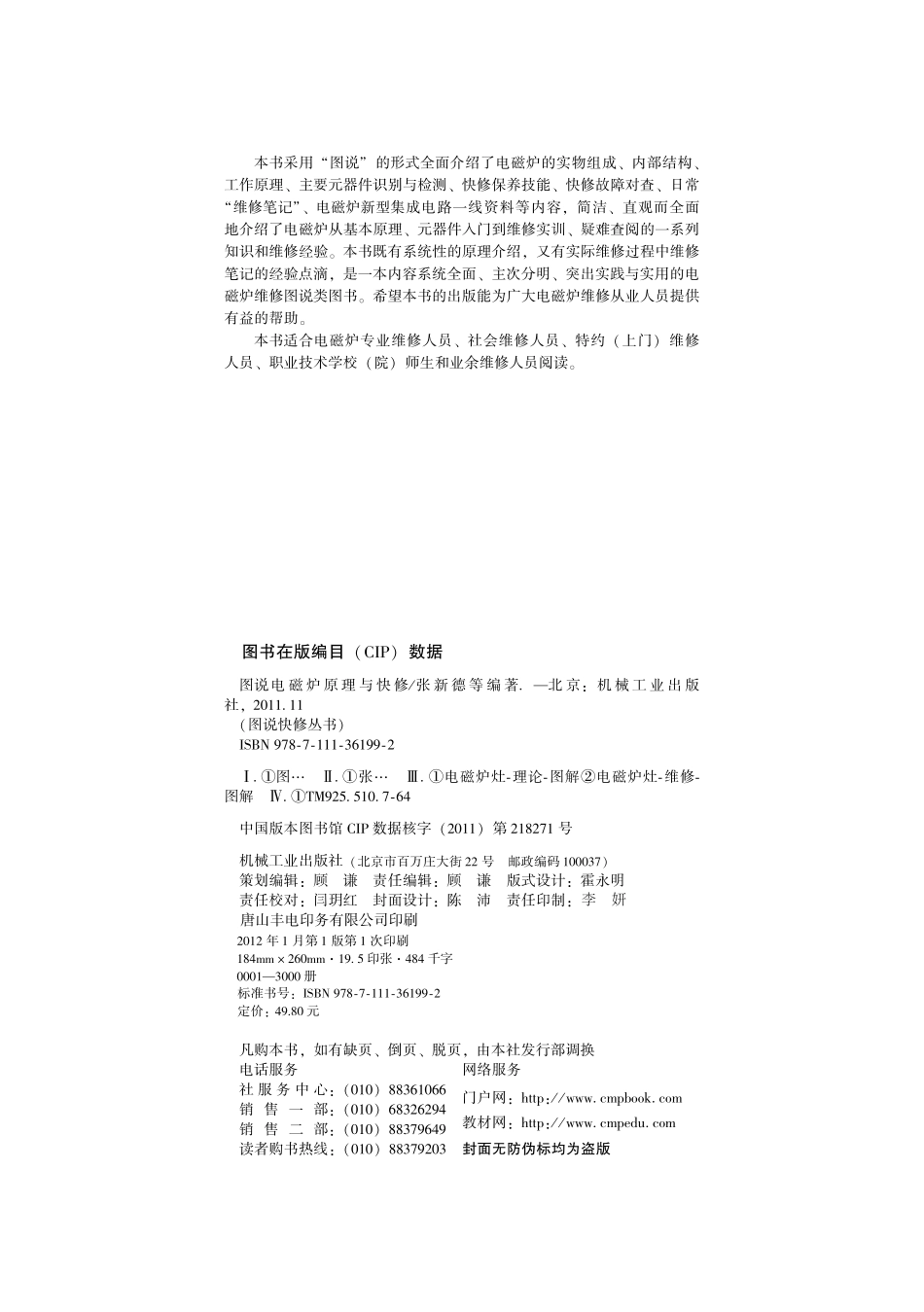 图说电磁炉原理与快修.pdf_第3页