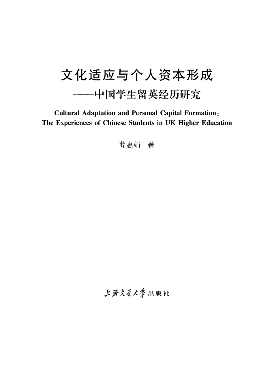 文化适应与个人资本形成.pdf_第2页