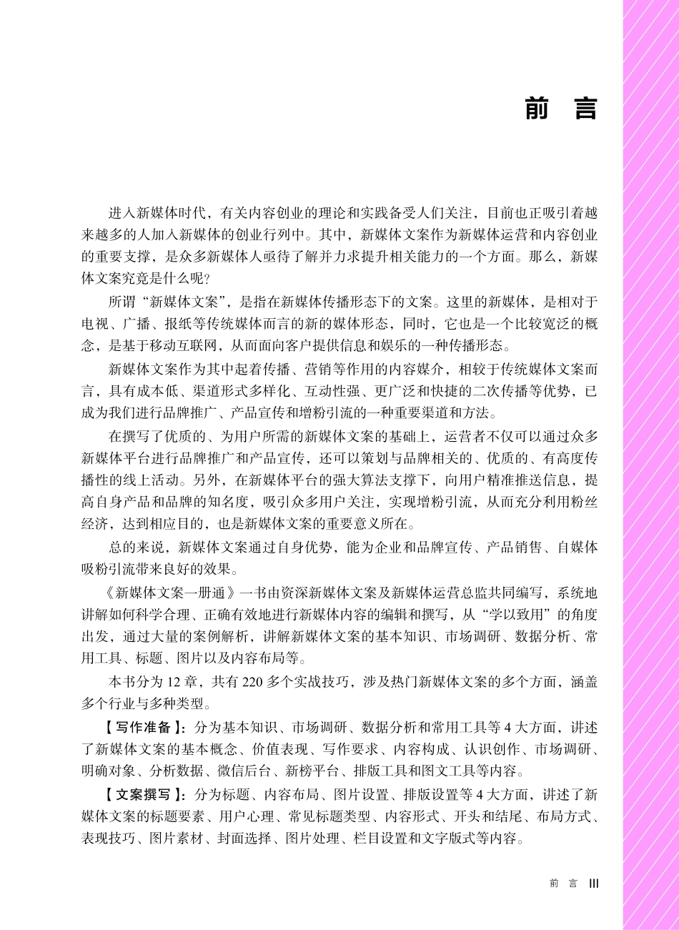 新媒体文案一册通（双色）.pdf_第3页