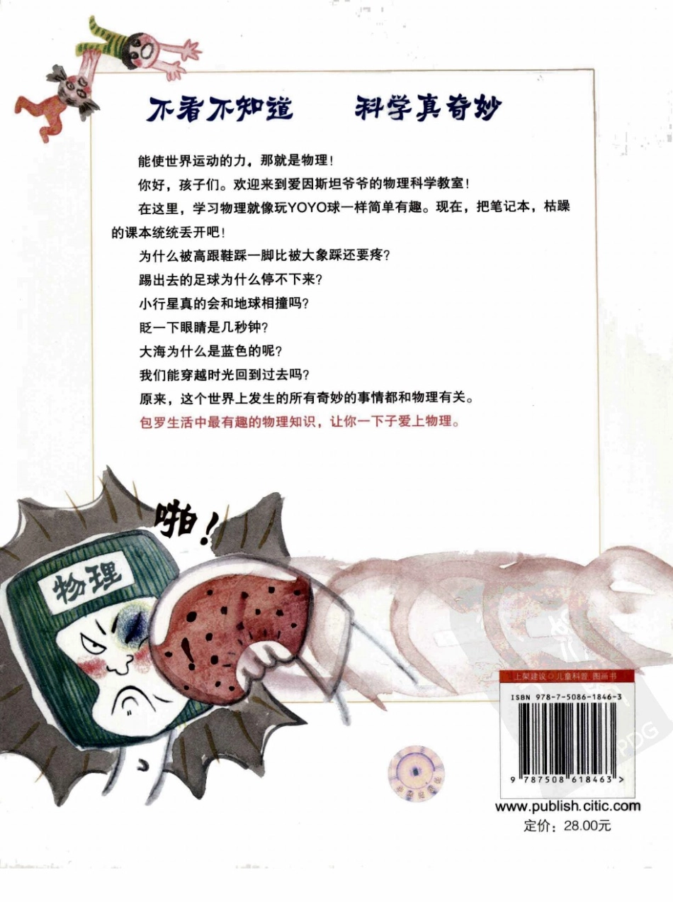 我超喜欢的趣味科学书 哟球在滚动这就是物理 by【韩】金永玳.pdf_第2页