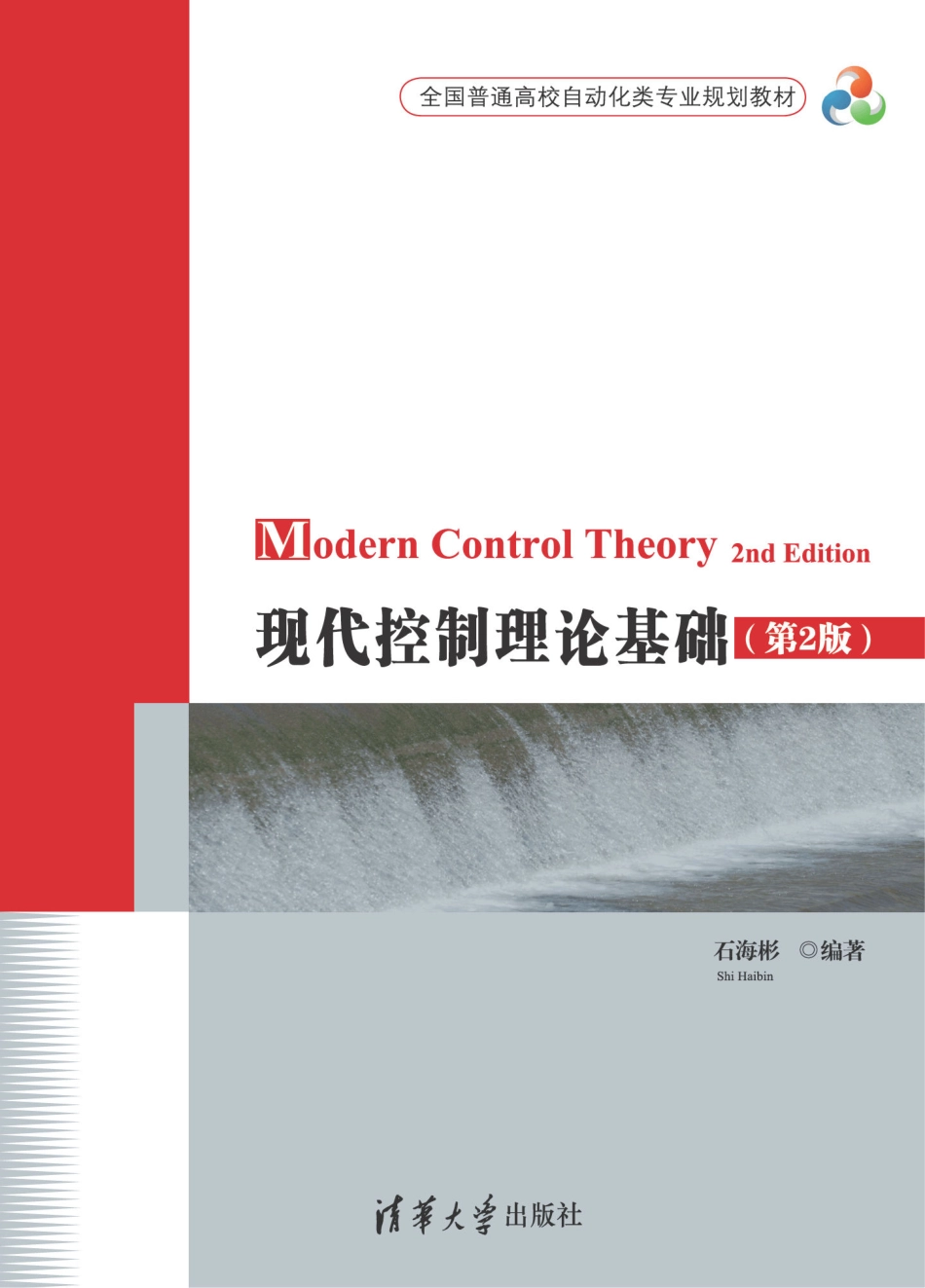 现代控制理论基础(第2版).pdf_第1页