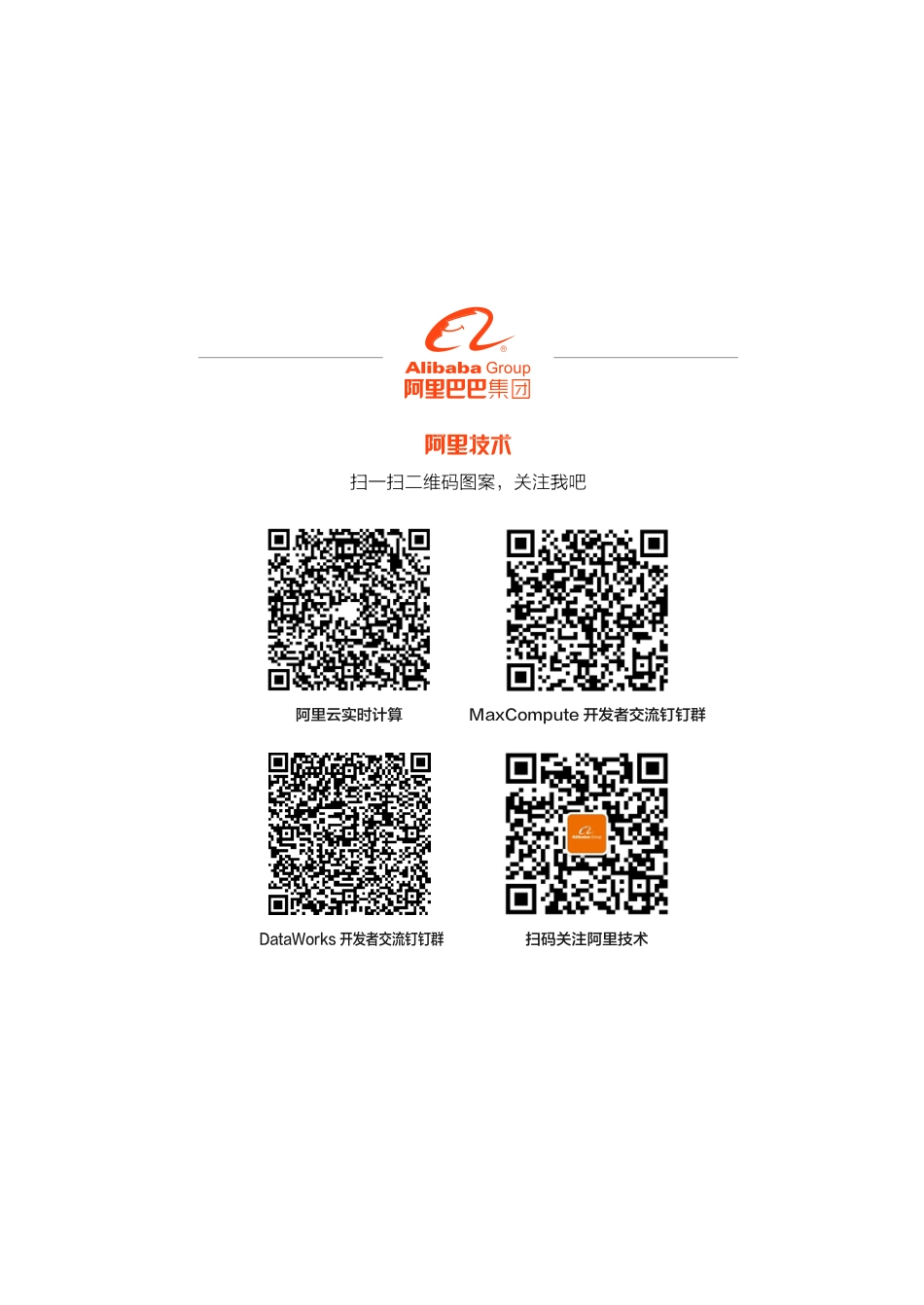 领军行业大数据及AI实战.pdf_第2页