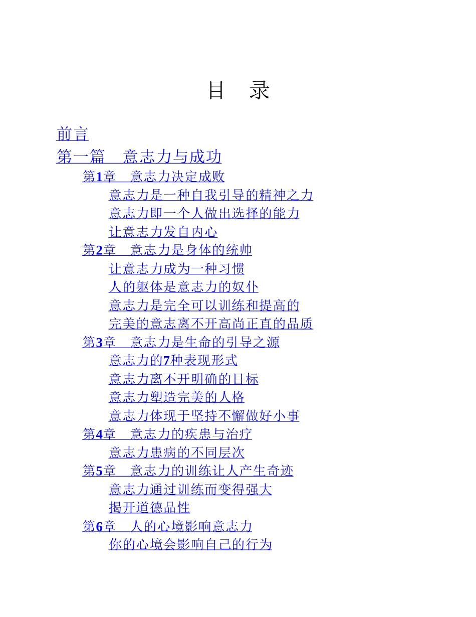 意志力训练手册 弗兰克·哈多克.pdf_第2页