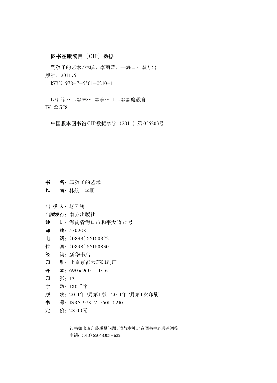 骂孩子的艺术.pdf_第2页