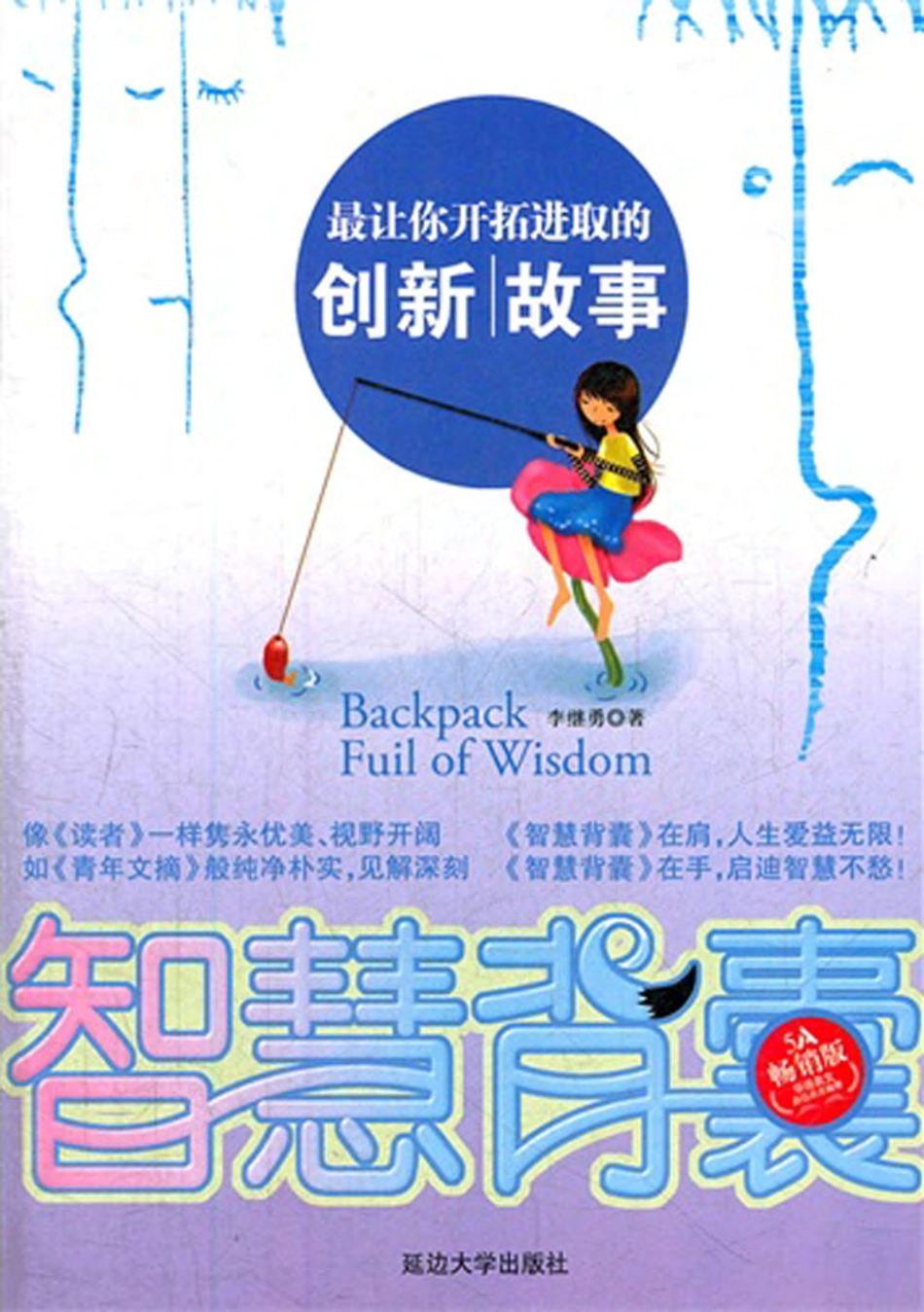 最让你开拓进取的创新故事.pdf_第1页