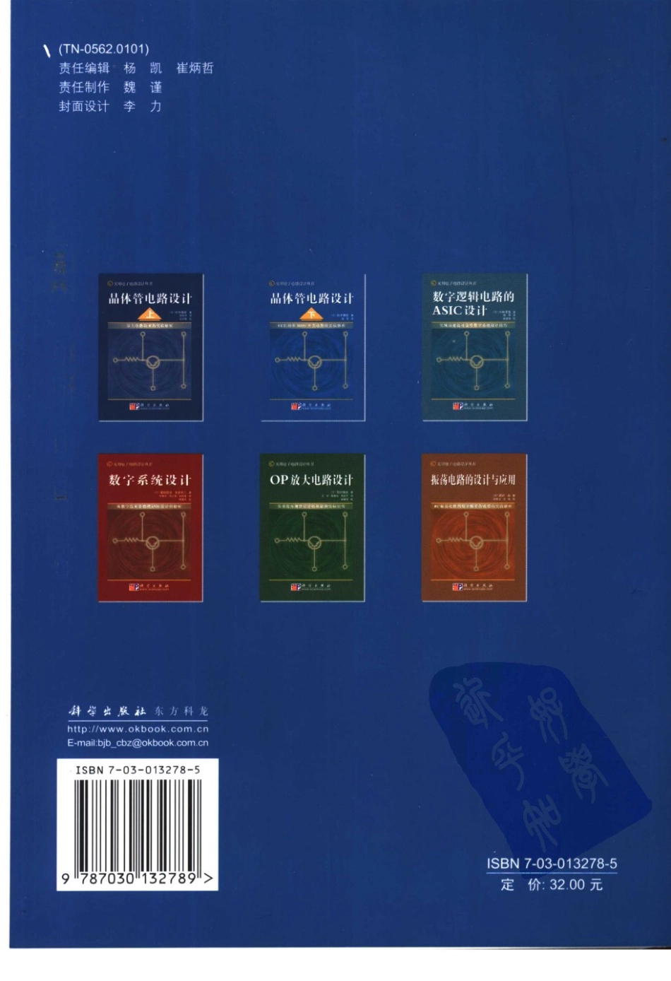 晶体管电路设计(下) .铃木雅臣.pdf_第2页