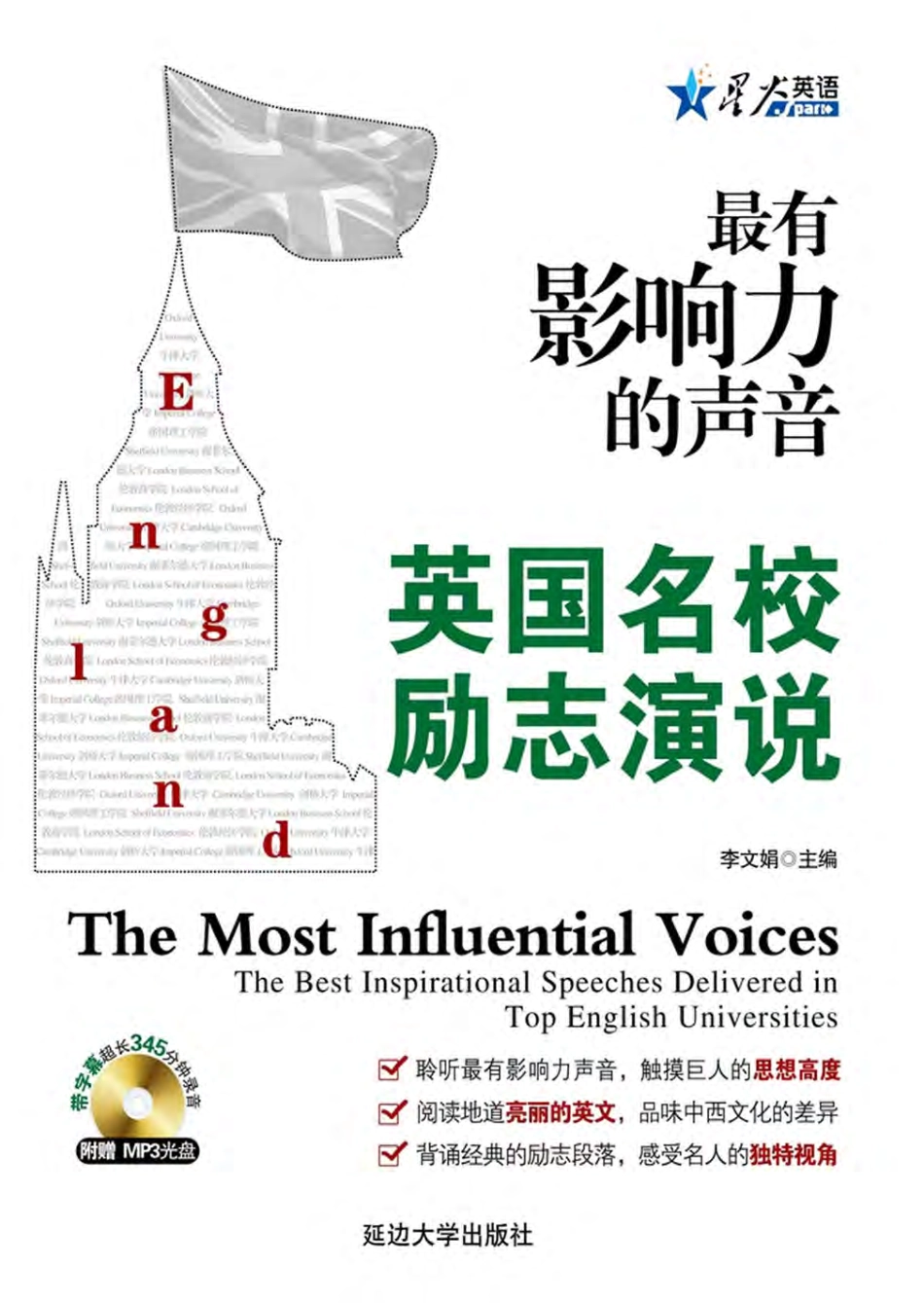 最有影响力的声音：英国名校励志演说.pdf_第1页