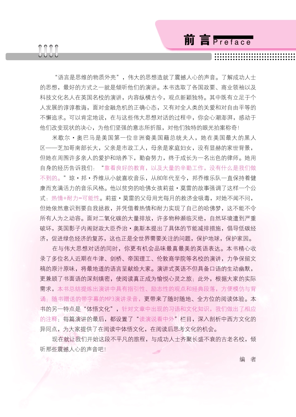 最有影响力的声音：英国名校励志演说.pdf_第2页