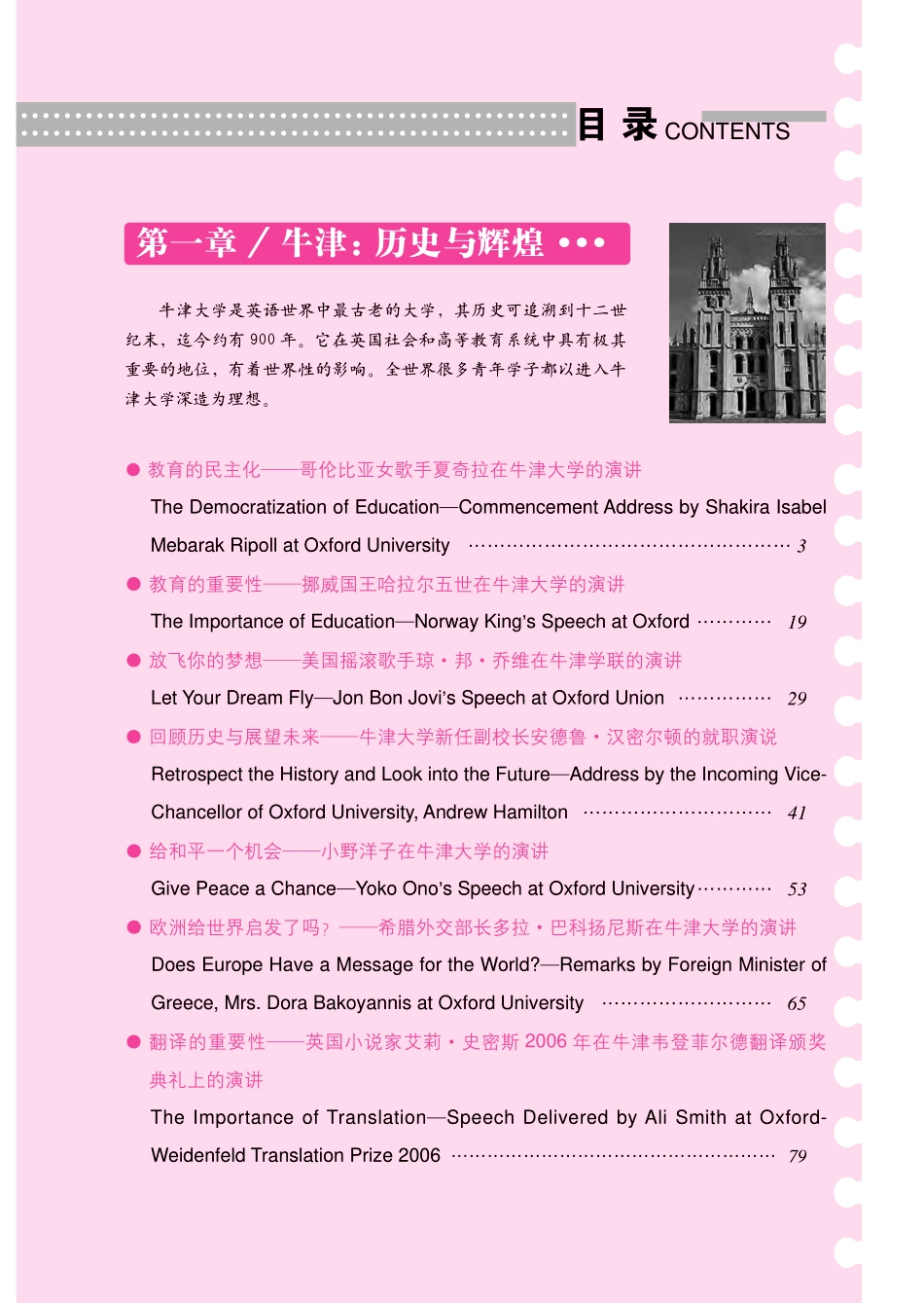 最有影响力的声音：英国名校励志演说.pdf_第3页
