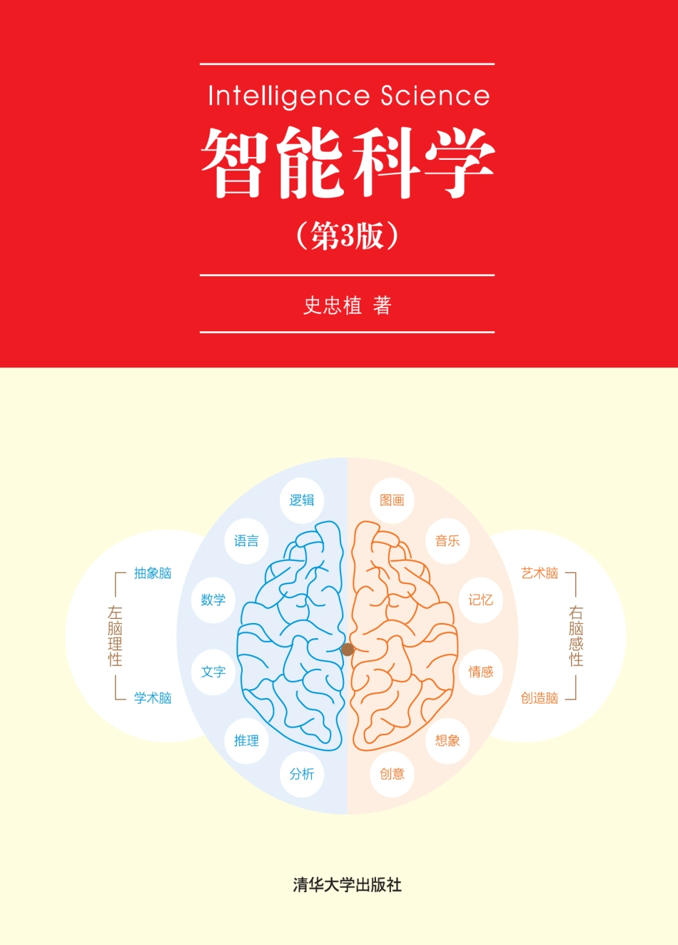 智能科学（第3版）.pdf_第1页