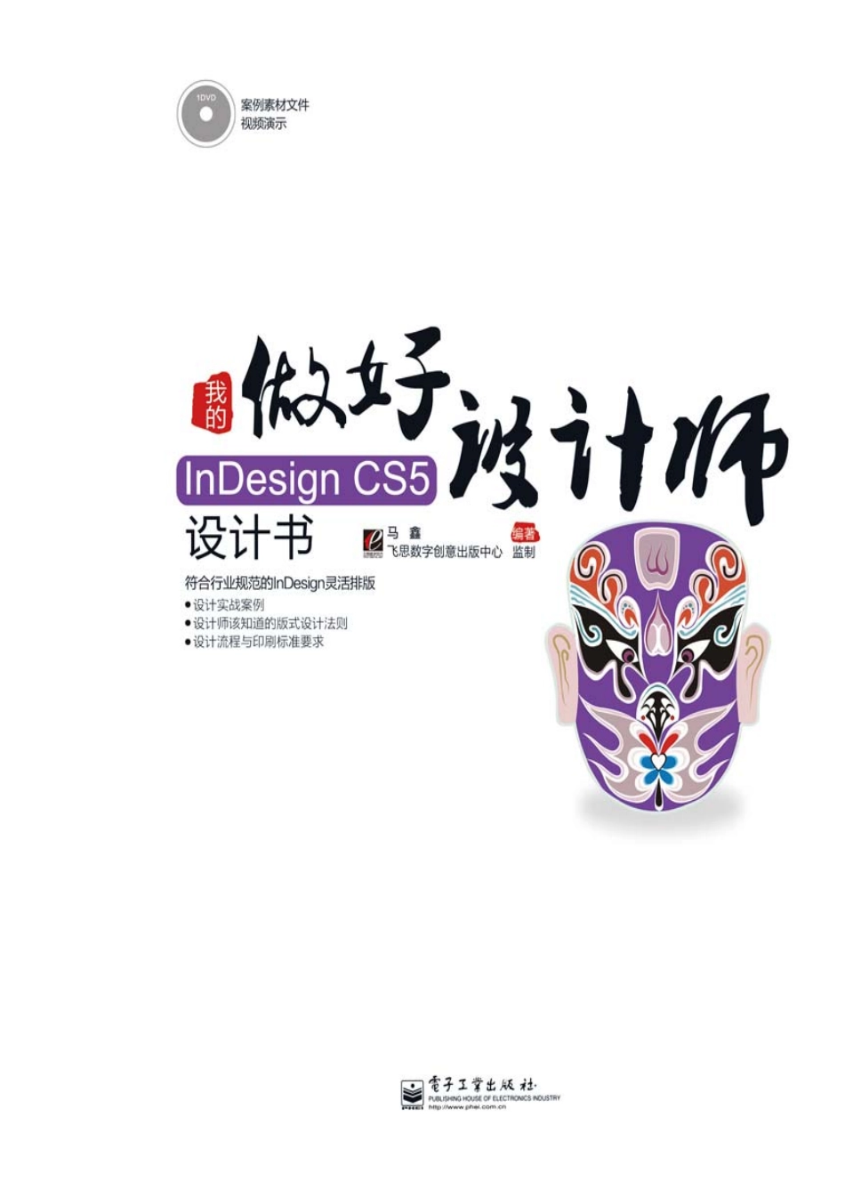 我的InDesign CS5设计书.pdf_第1页
