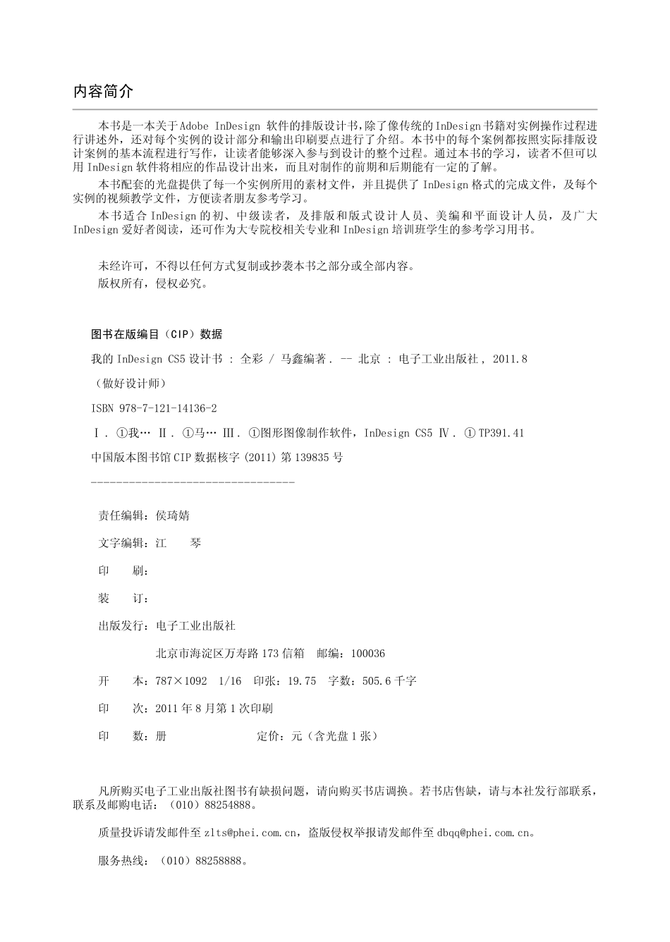 我的InDesign CS5设计书.pdf_第3页