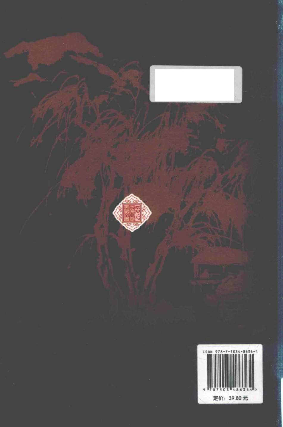 民国武侠小说典藏文库 朱贞木09卷 庶人剑.pdf_第2页