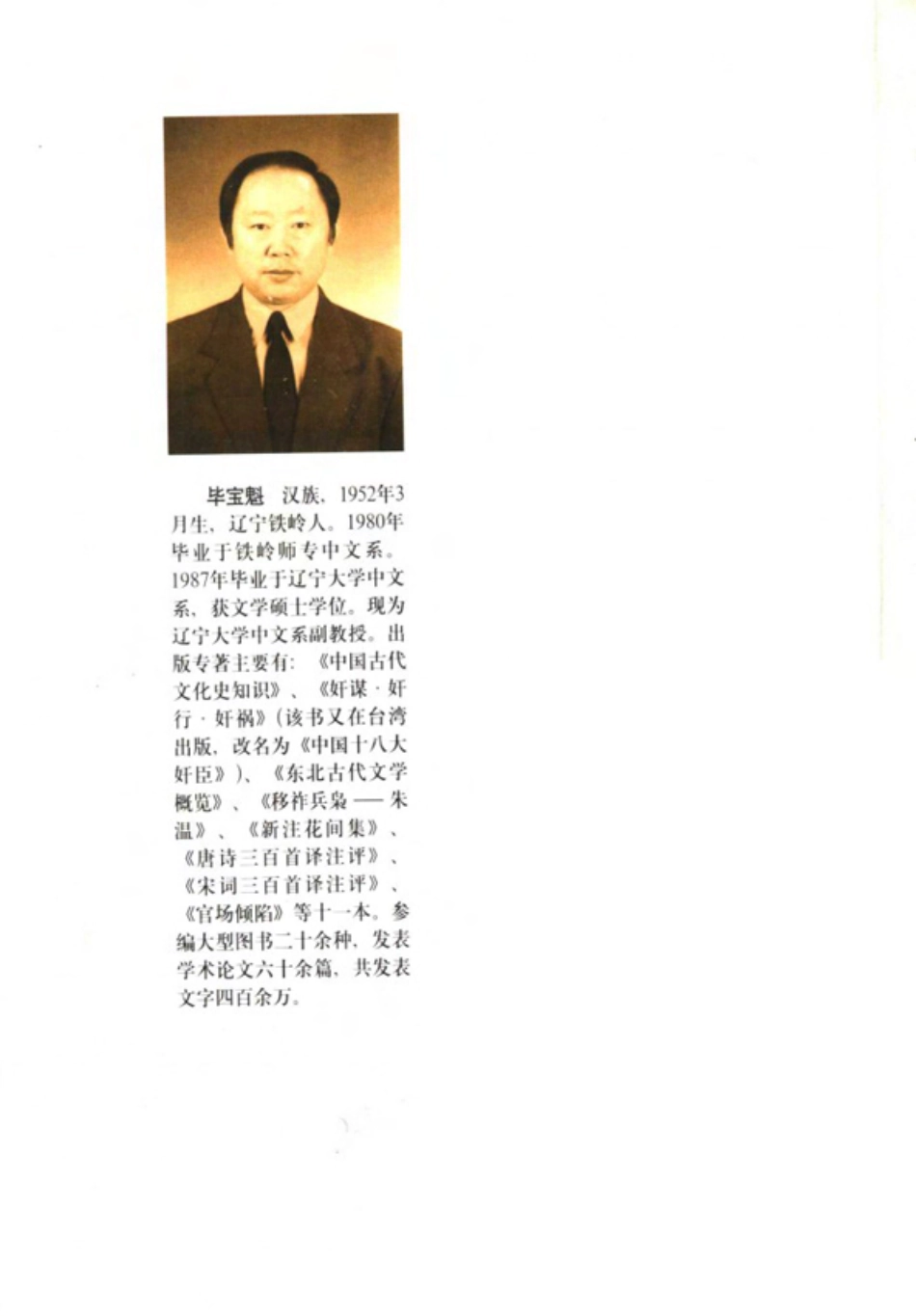 李清照（毕宝魁）.pdf_第3页