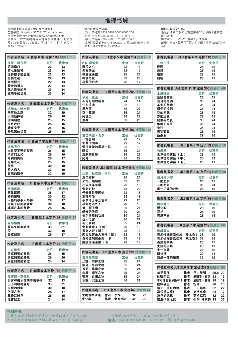 推理世界2015年07月下.pdf_第2页
