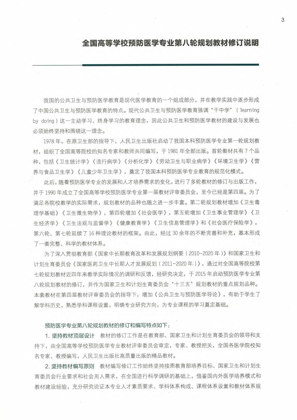 营养与食品卫生学（第八版）.pdf_第3页