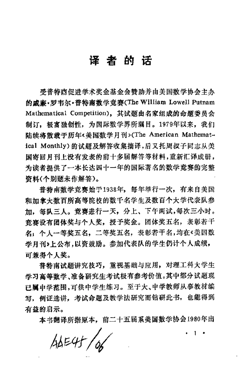 普特南数学竞赛 1938-1980-刘裔宏译.pdf_第1页