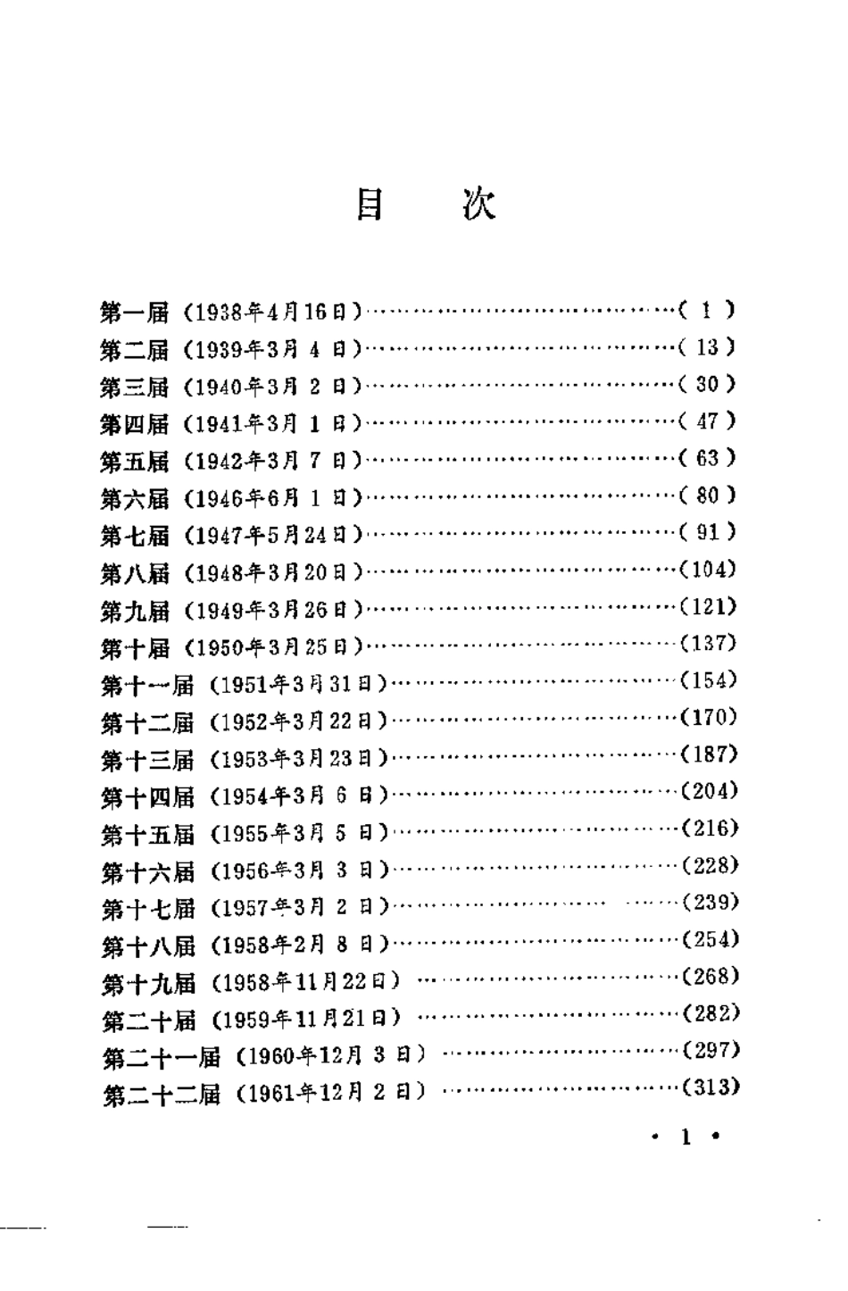 普特南数学竞赛 1938-1980-刘裔宏译.pdf_第3页