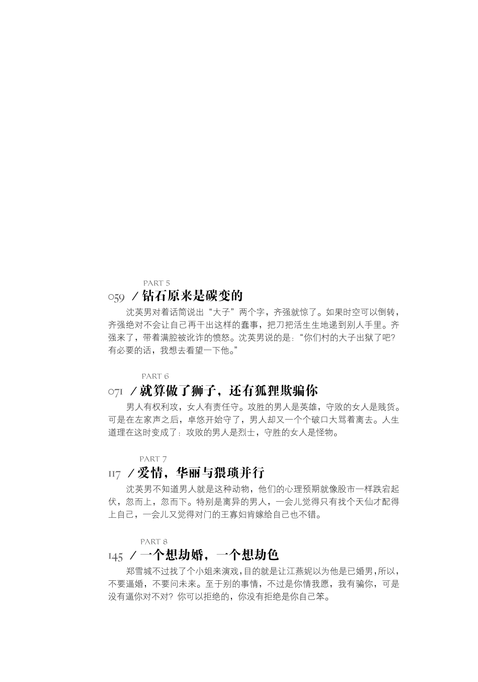 寻婚纪 by 紫苏水袖.pdf_第3页