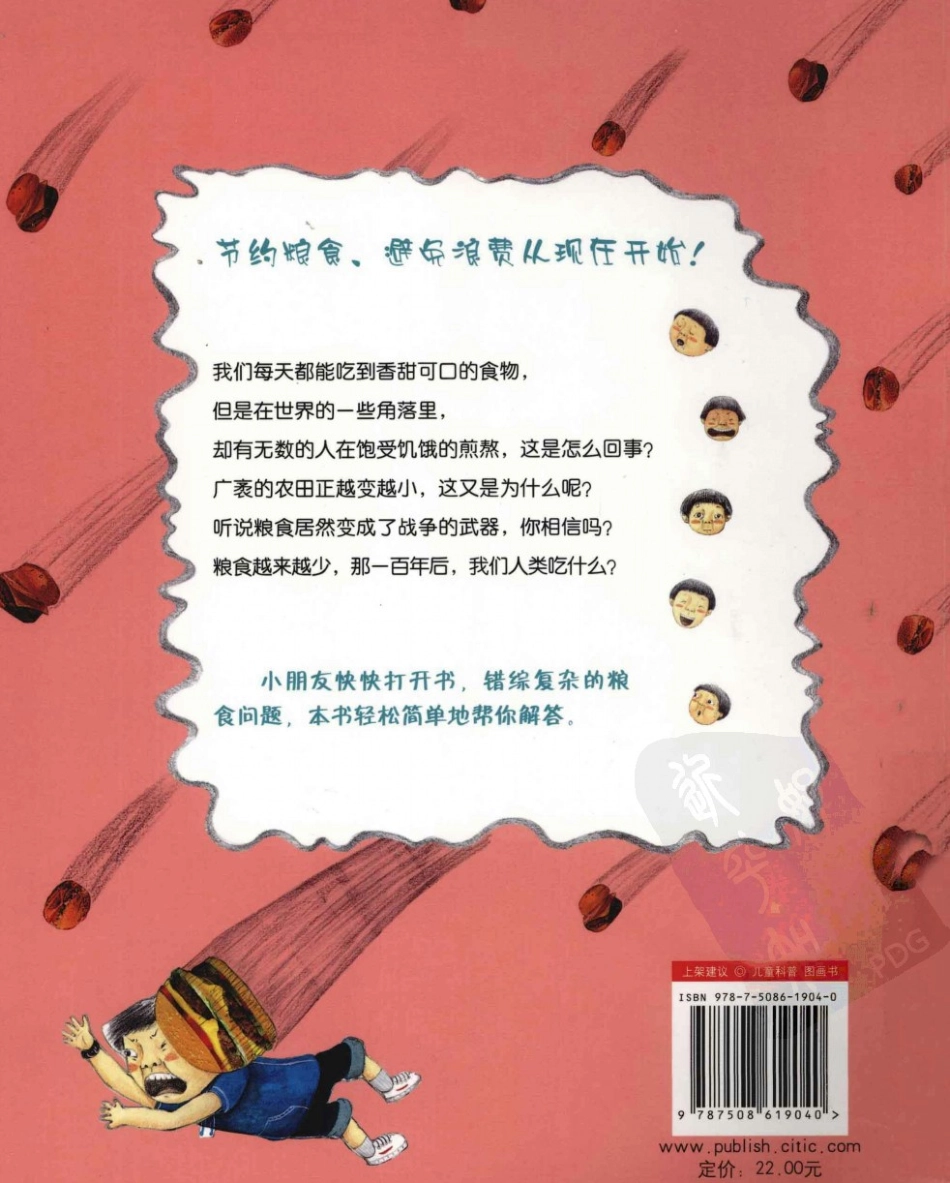 我超喜欢的趣味科学书 哐当天上掉下个汉堡包 by【韩】申贞敏.pdf_第2页