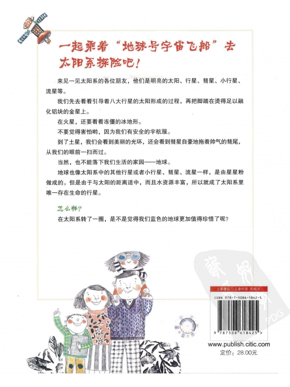 我超喜欢的趣味科学书 嗨太阳系我来了 by【韩】金志炫.pdf_第2页