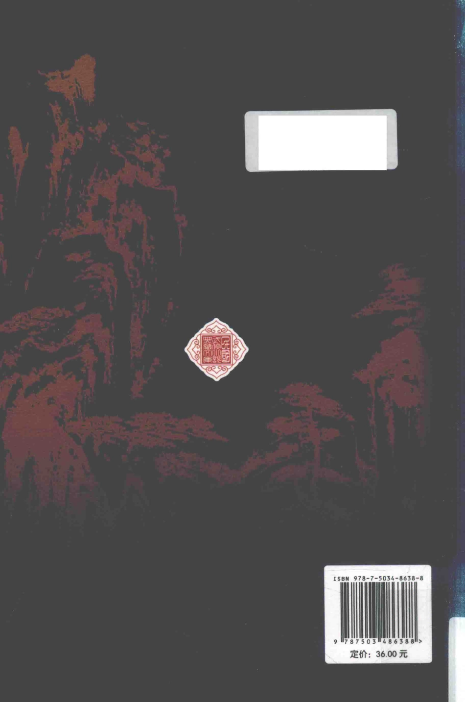 民国武侠小说典藏文库 朱贞木03卷 塔尔岗.pdf_第2页