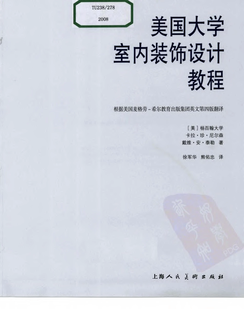 美国大学室内装饰设计教程.pdf_第3页