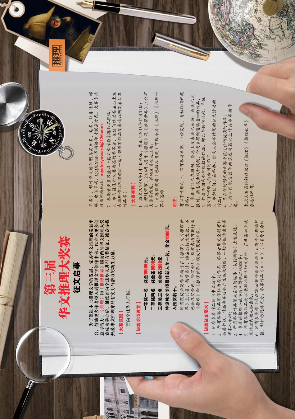 推理世界2015年11月号B.pdf_第2页