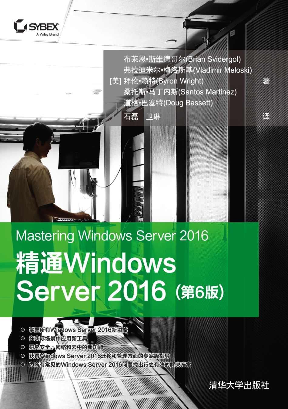 精通Windows Server 2016(第6版)_2019.pdf_第1页