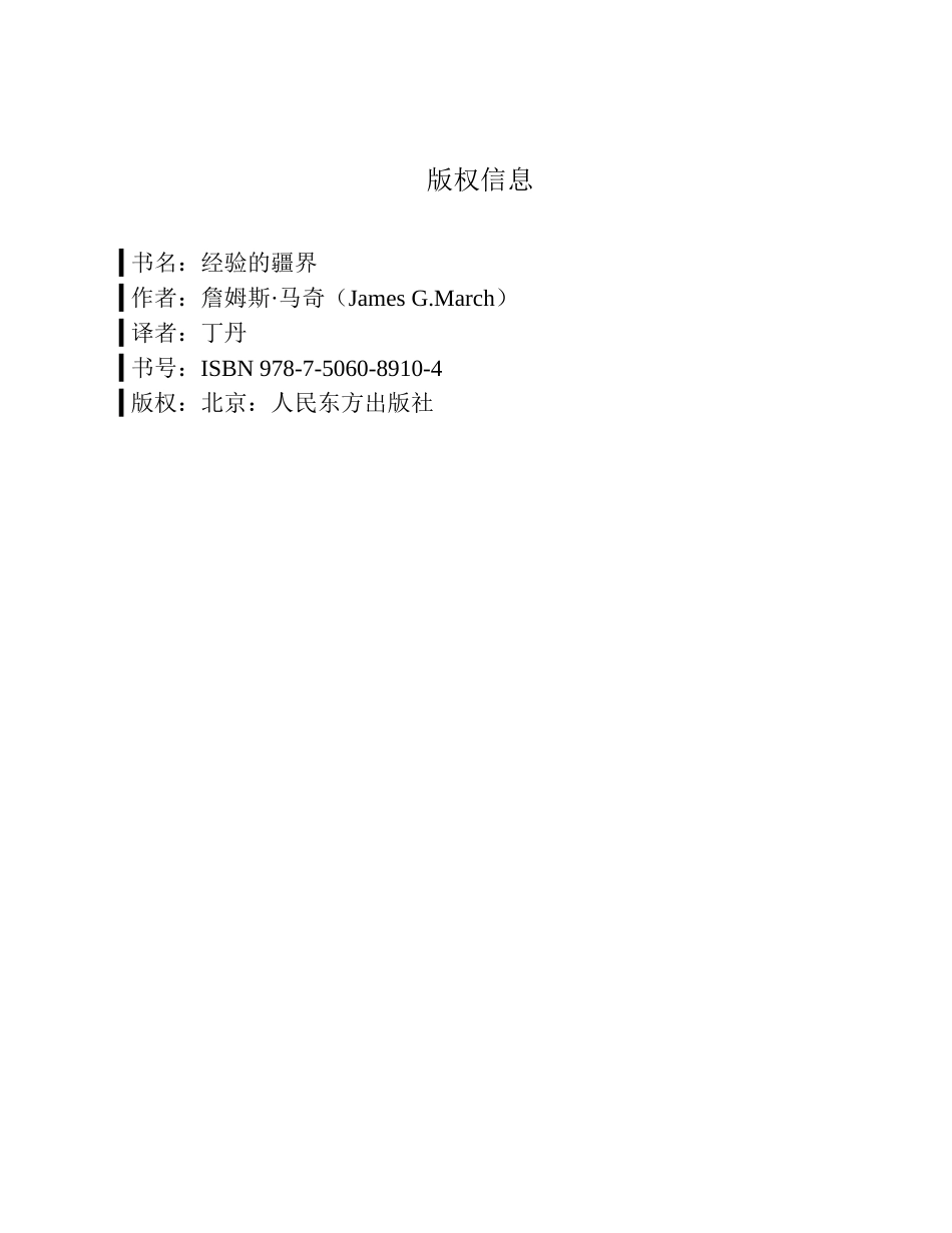 经验的疆界 詹姆斯·马奇.pdf_第3页