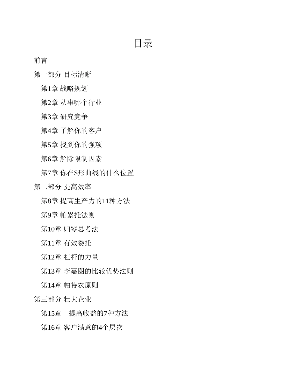 涡轮教练：教练式领导力手册 博恩·崔西.pdf_第3页