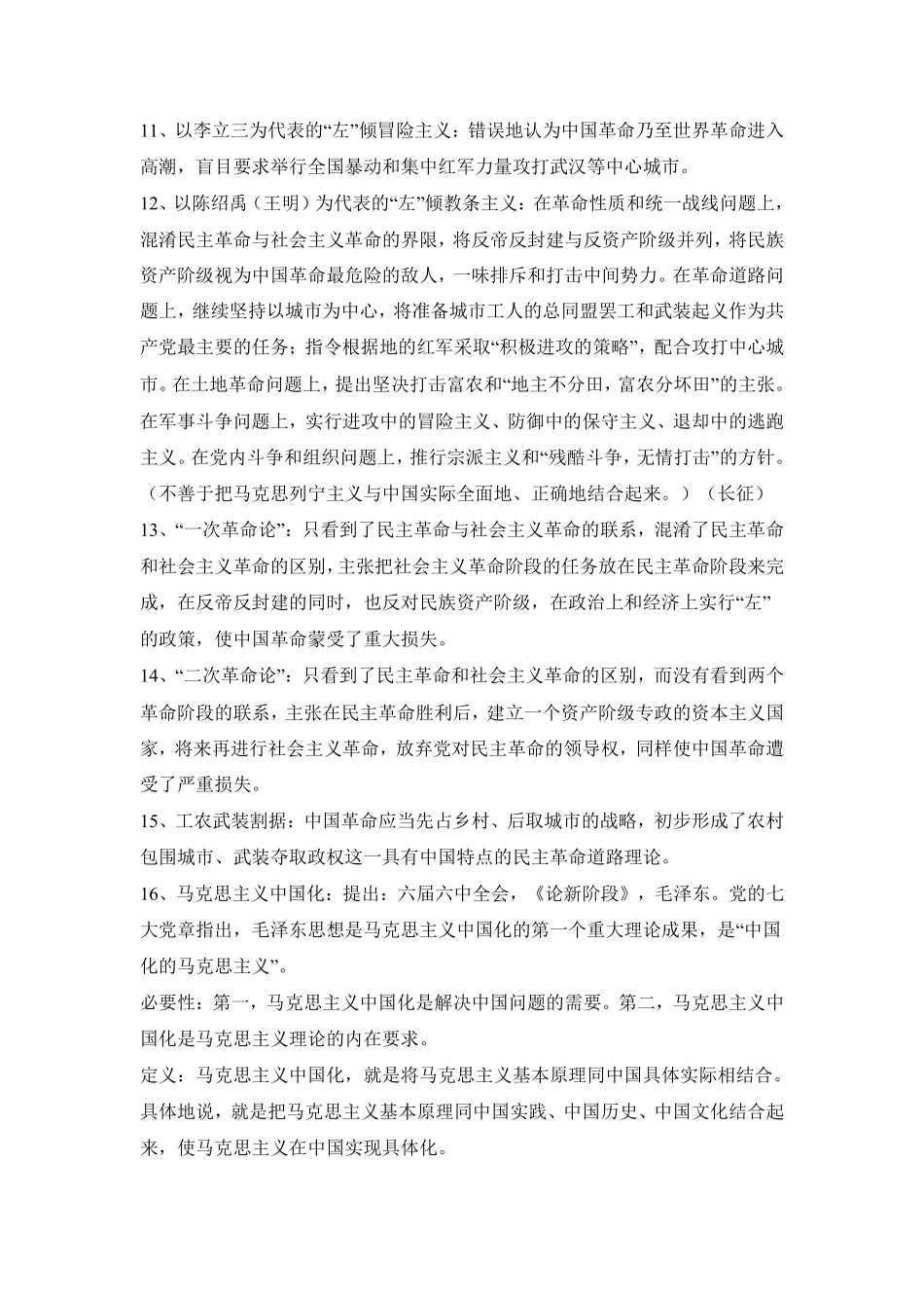 考研政治近代史最全总结.pdf_第2页