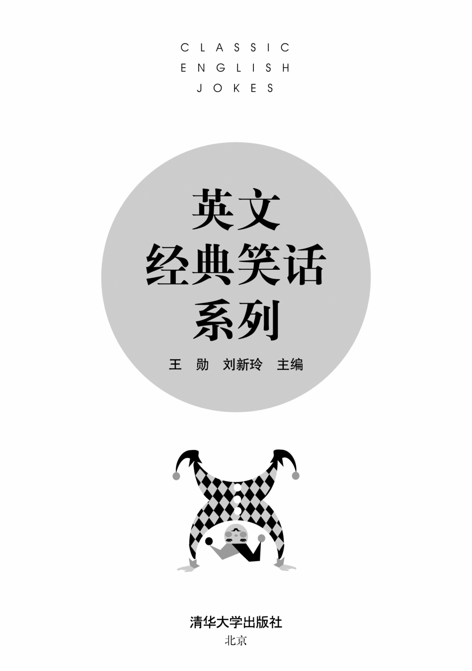 英文经典幽默系列.pdf_第2页