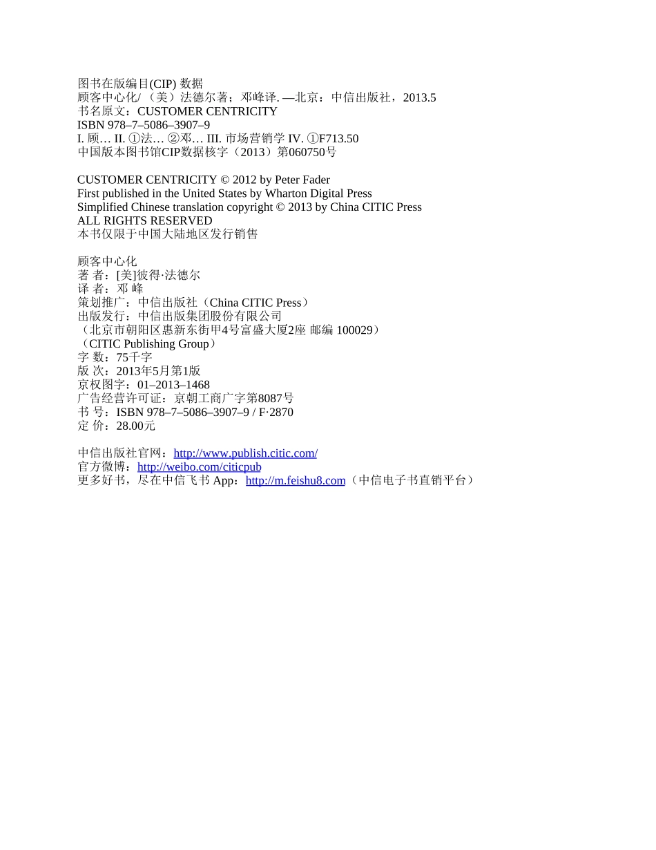 沃顿管理精要：顾客中心化.pdf_第3页