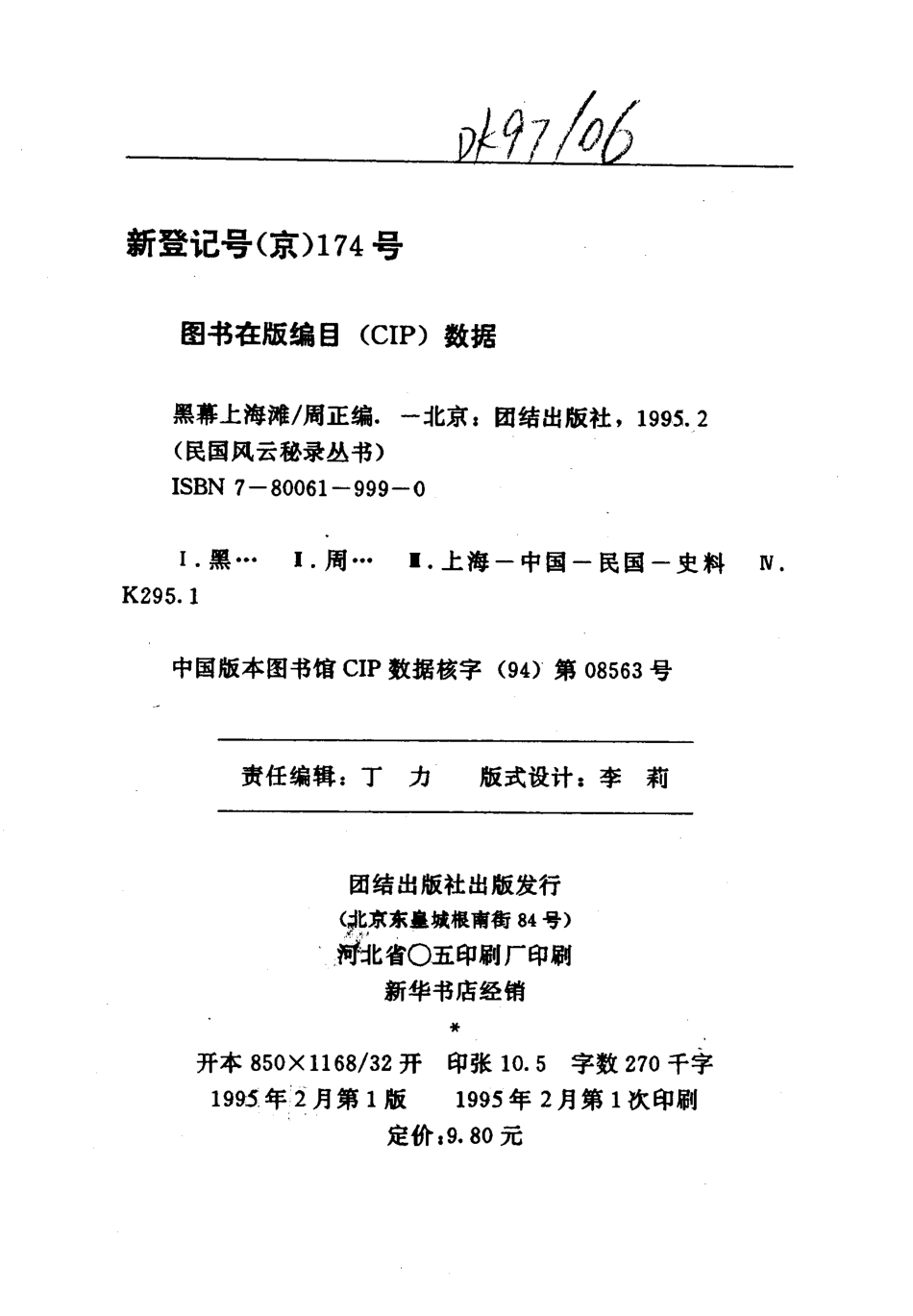 民国风云秘录丛书 黑幕上海滩.pdf_第3页