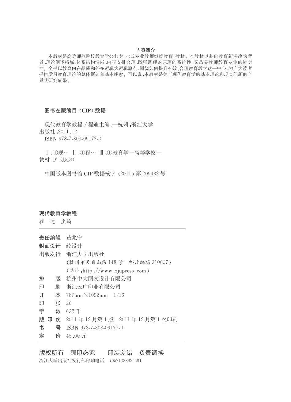 现代教育学教程.pdf_第3页