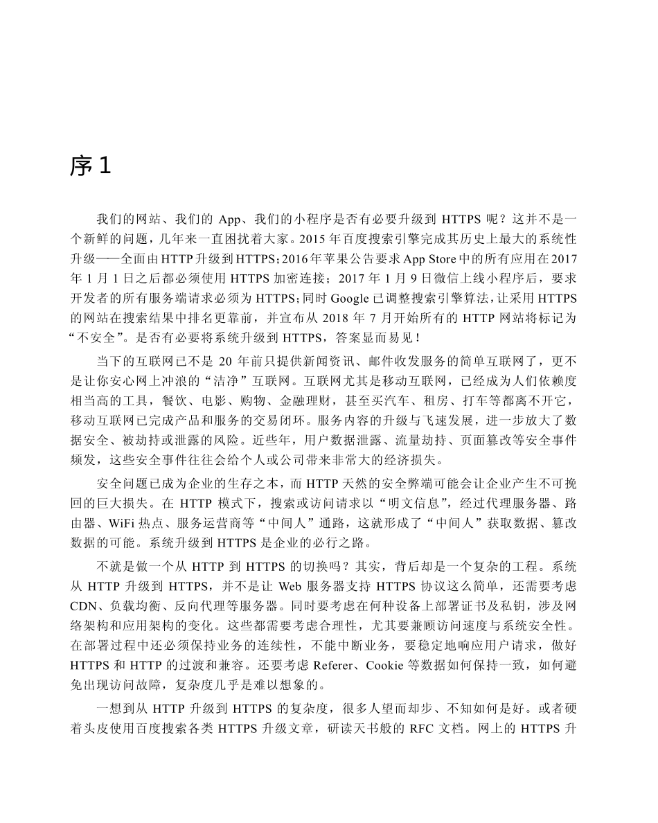 深入浅出 HTTPS_从原理到实战.pdf_第3页