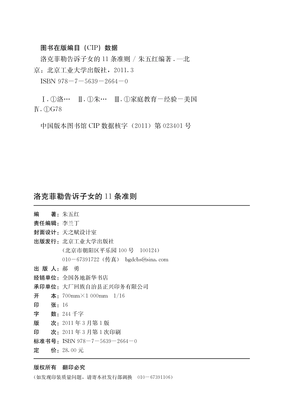 洛克菲勒告诉子女的11条准则.pdf_第2页