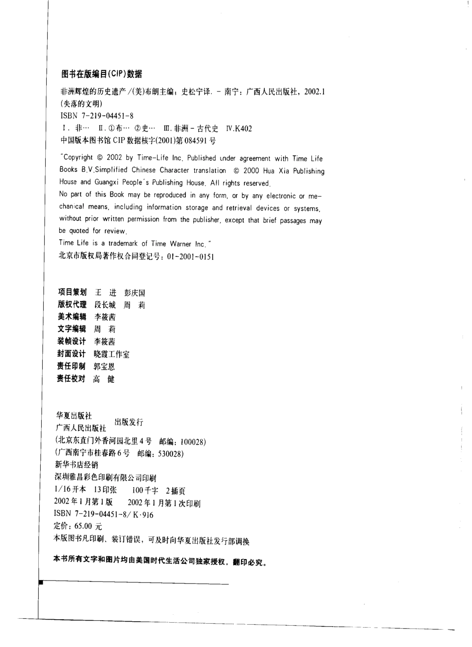 失落的文明 非洲：辉煌的历史遗产.pdf_第3页